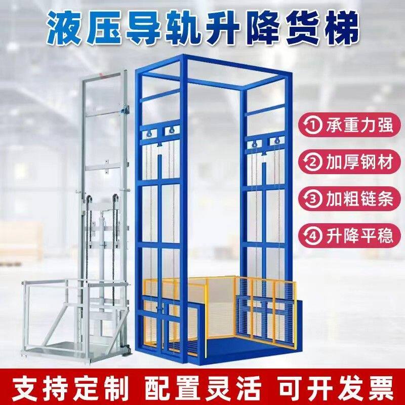 家用电动液压升降货梯小型平台厂房导轨提升机简易升降机仓库电梯