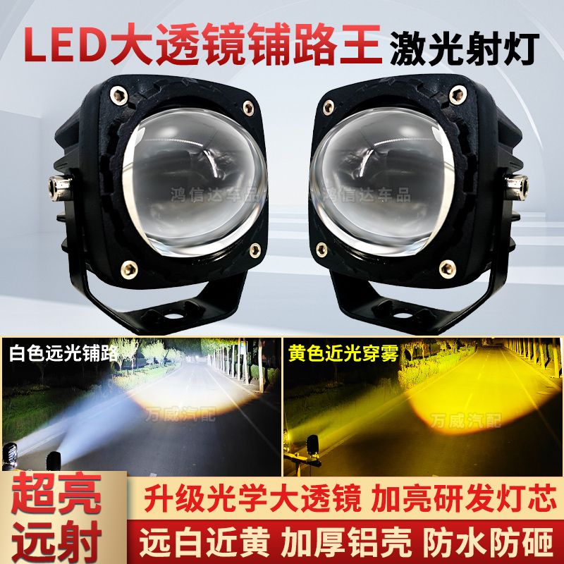 汽车led激光射灯中网大灯货车越野透镜远光外置灯雾灯改装远光炮