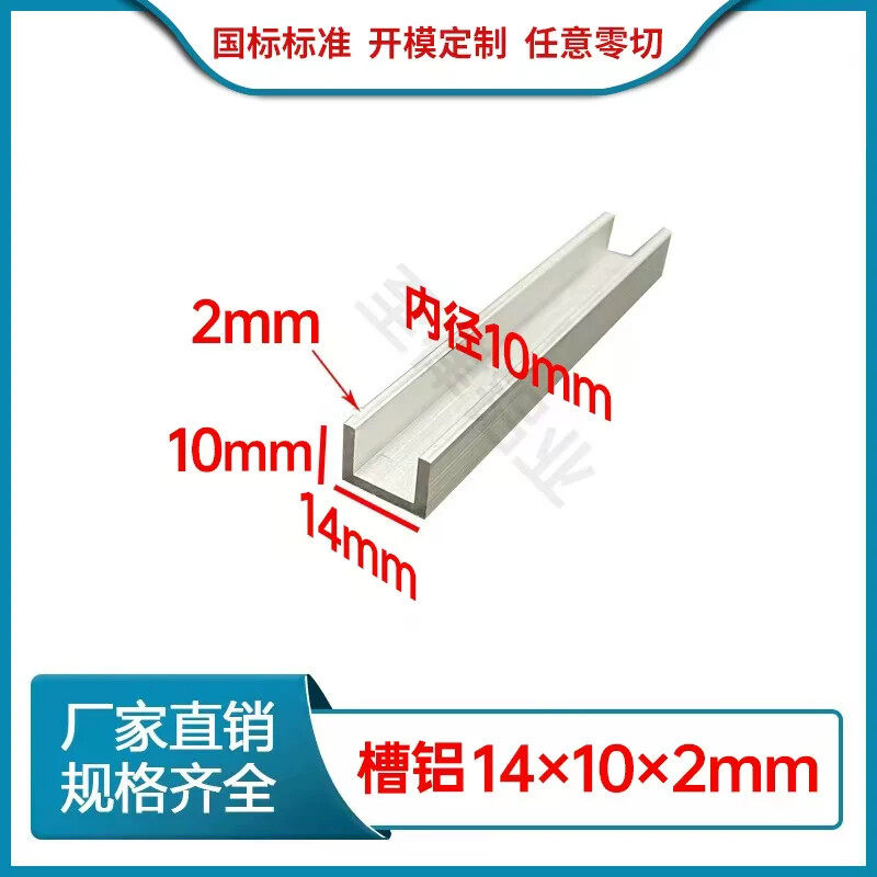 铝合金槽铝14x10x2mm内径10mmU型铝槽14*10*2mm工业导轨铝型材