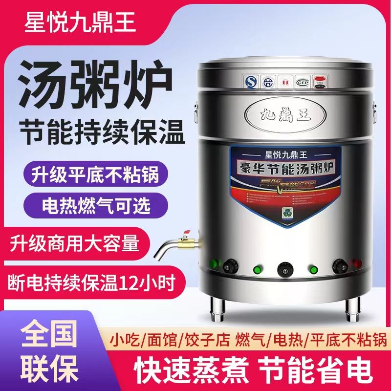 九鼎王煮面炉商用燃气电热高锅多功能冒菜水饺熬粥煲汤炉节能保温