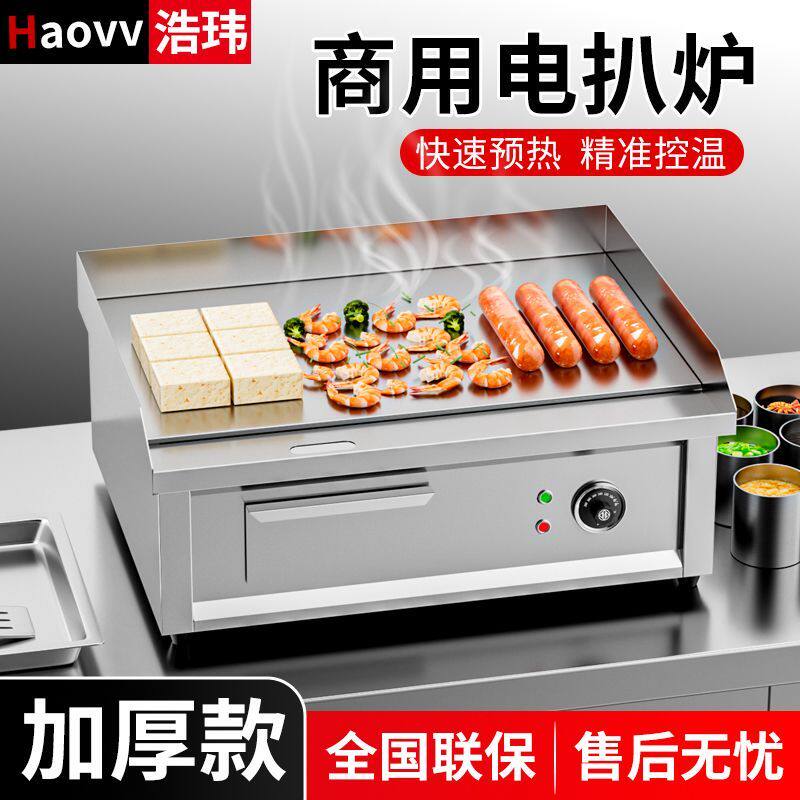 浩玮商用电扒炉镜面镀铬铁板烧煎饼锅商用摆摊煎牛排多功能扒炉