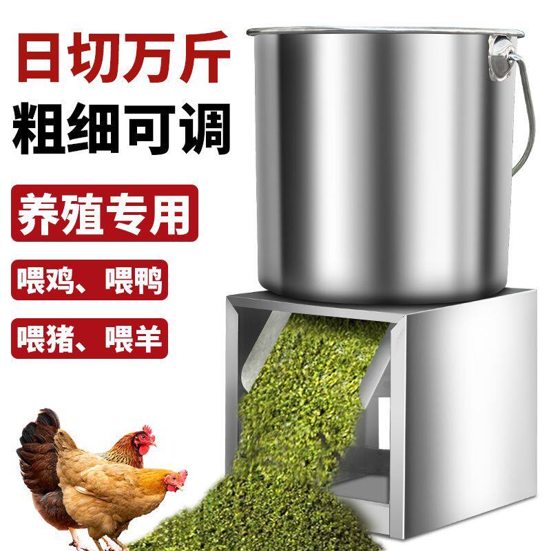 不锈钢碎菜机台式桶式割草机全自动切菜机喂鸡鸭鹅绞菜机商用打菜