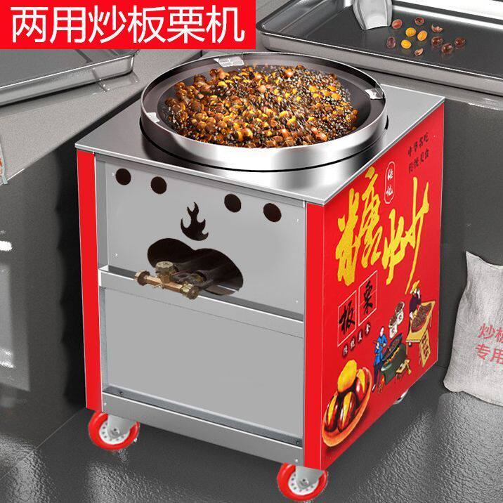 糖炒板栗机器全自动商用小型立式燃气电热炒毛栗子机器电瓶炒货机