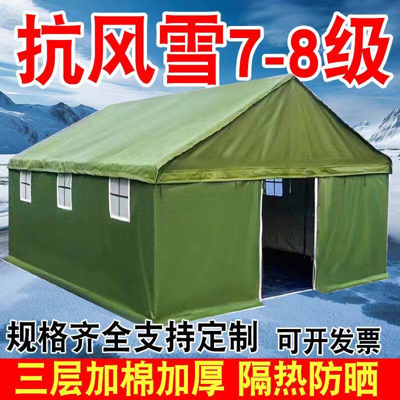 户外工地施工工程防寒保暖应急救灾加厚防雨帆布军工加棉住人帐篷