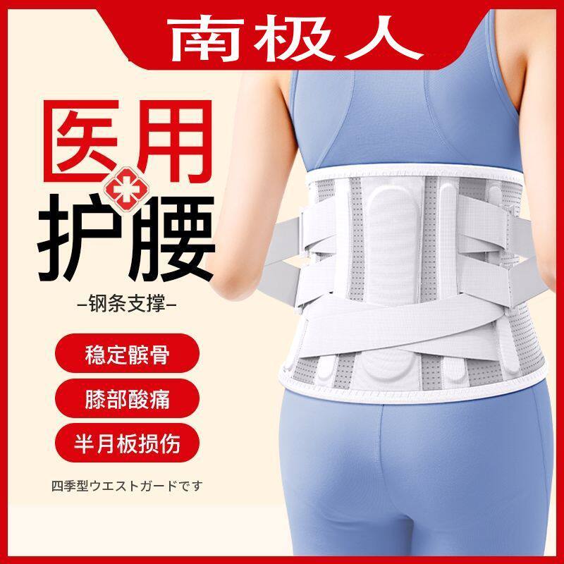 南极人医用护腰带钢板支撑腰托腰围男女士中老年人防腰疼腰痛神器
