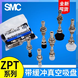 SMC型真空吸盘 ZPT06/08/10/13/16/20/25BSJ/UN/US/BNJ10-B5-A8-A