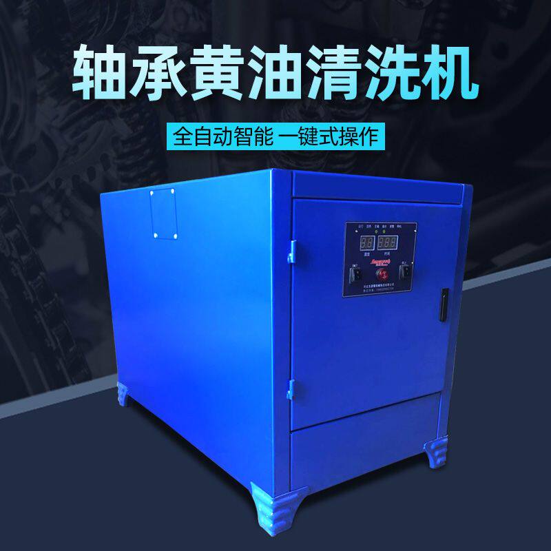 汽修专用全自动汽车轴承清洗机