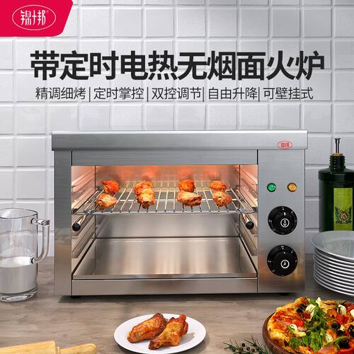 锦十邦938壁挂式电热面火炉晒炉烤肉烧烤炉电烧烤架西式商用烤箱