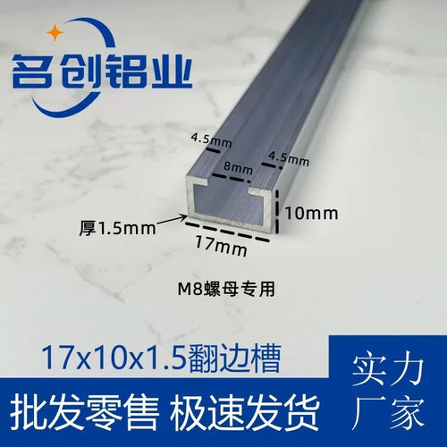 铝合金翻边槽17x10导轨光电开关安装槽感应器U型铝条C型滑轨槽铝