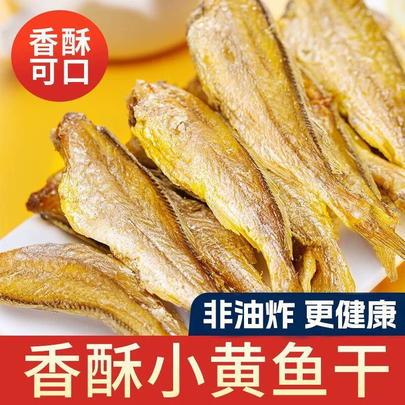 青岛特产香酥小黄鱼干零食即食休闲零食黄鱼酥海鲜酥脆小鱼干干货