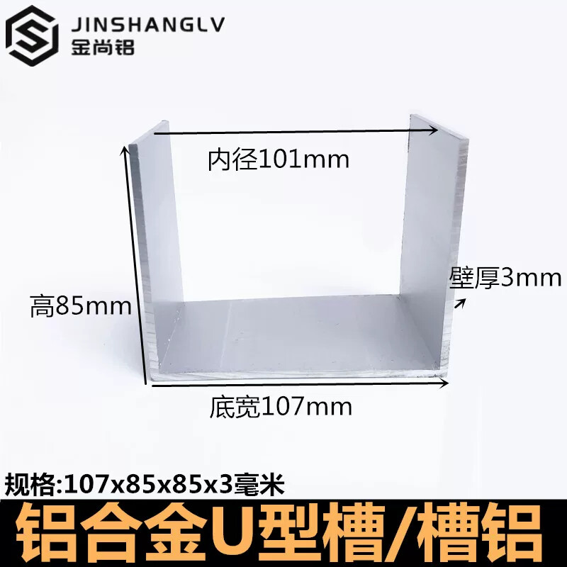 铝合金u型槽107x85x3U型铝条铝合金U型条铝型材导轨铝合金型材