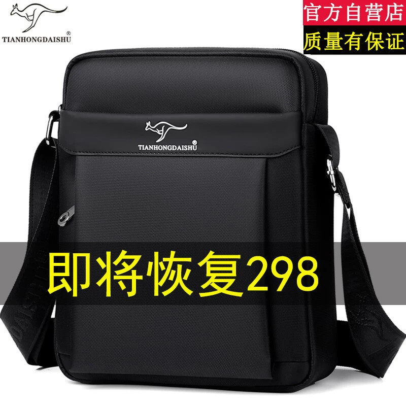 新款帅桐袋鼠斜挎包男款帆布防水商务通勤外出便携包休闲单肩包