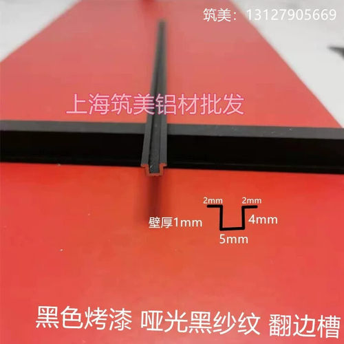 铝合金型材包边条翻边黑色烤漆压条几型槽背景墙面伸缩缝卡槽凹型