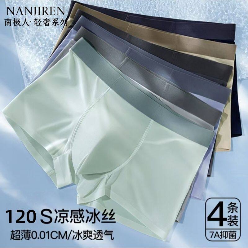 南极人冰丝男士夏季内裤薄款透气无痕四角裤男抗菌平角大码短裤头