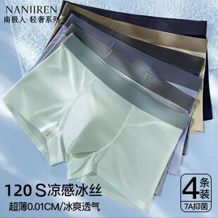 南极人冰丝男士夏季内裤薄款透气无痕四角裤男抗菌平角大码短裤头