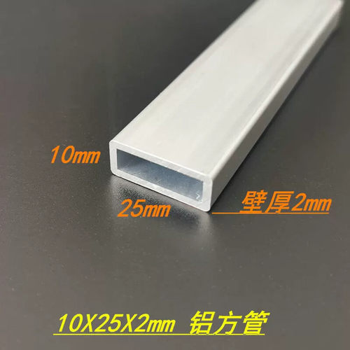 铝合金方管10*25*2mm空心铝管6063铝方通矩形铝方管铝型材可切割