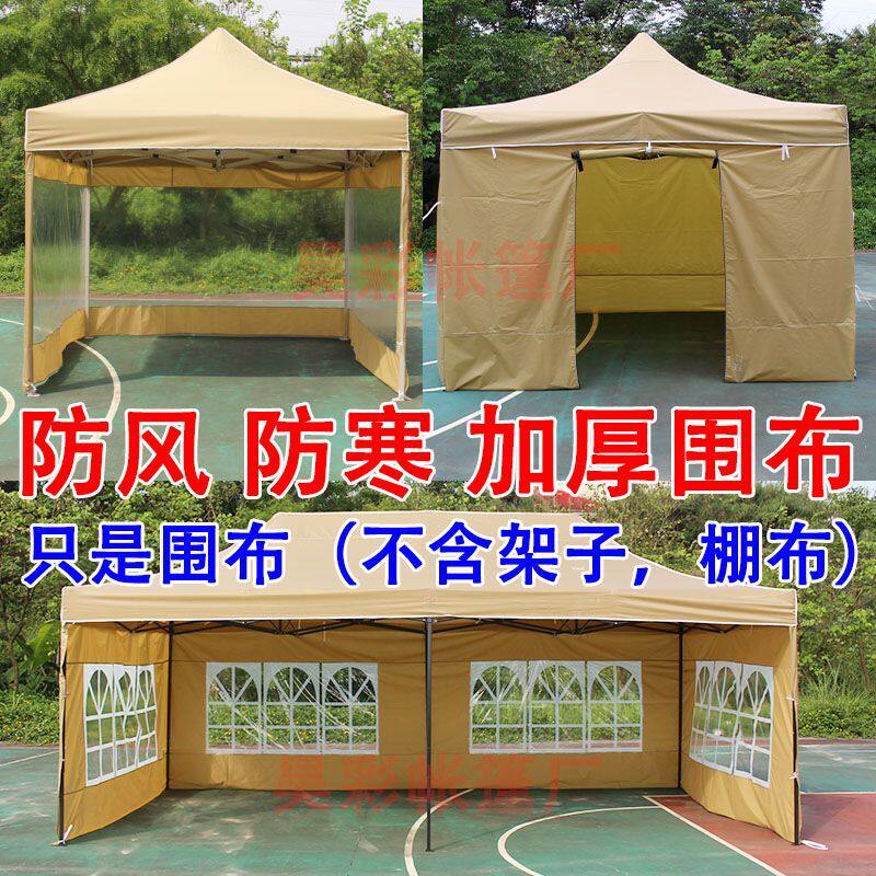 户外四脚摆摊折叠四角防雨防晒帐篷拉链门透明卡其色罗马窗型围布