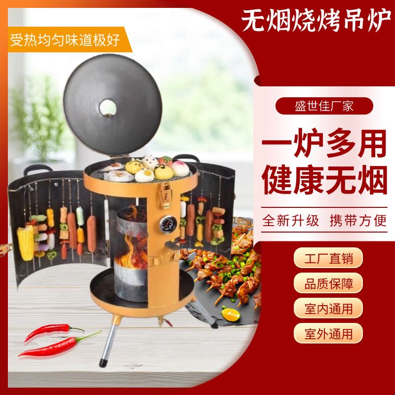 吊炉烧烤多功能焖炉烧烤炉无烟烤炉烤羊排烤羊腿家用碳烤烤串炉