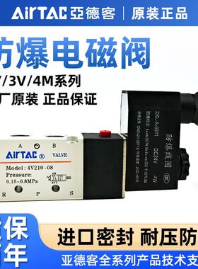 亚德客型防爆电磁阀电磁控制阀B03-4V210-08-FB气动换向阀线圈4M3