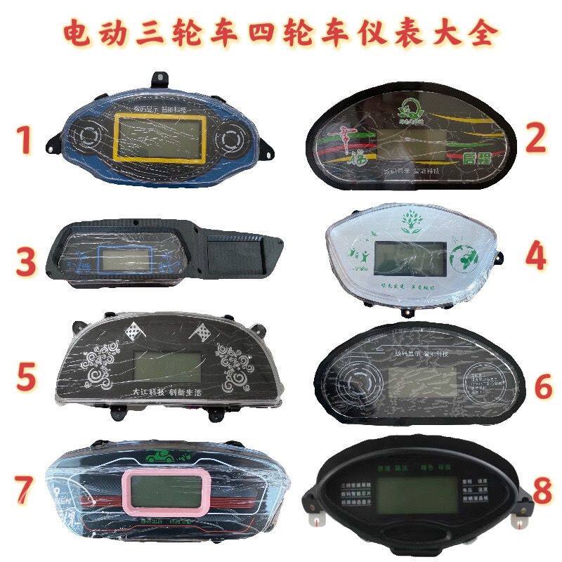 电动三轮车仪表电动四轮仪表48-60伏全篷车通用型电动四轮仪表盘