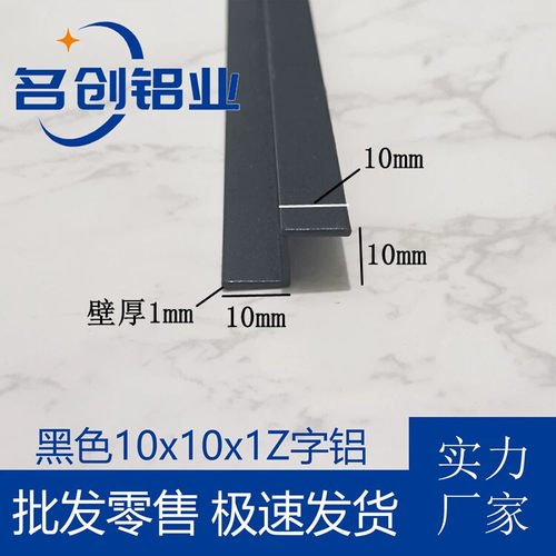 铝合金Z型铝10x10x1黑色z字铝挂板挂画展板压条型材z型挂钩米价