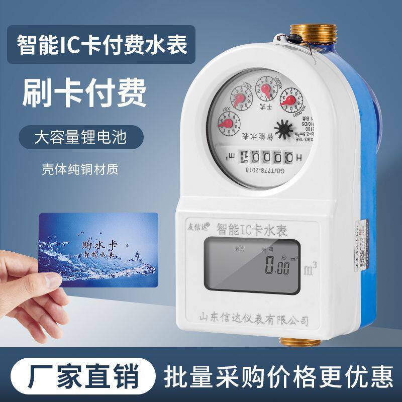 智能水表预付费蓝牙远程手机扫码充值家用IC刷卡出租屋社区干拭