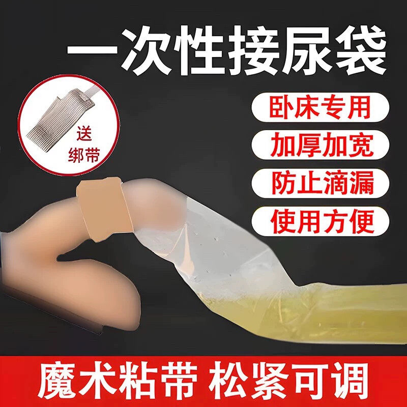 一次性男用集尿袋 大号200个装老人专用医院敬老院失禁尿袋