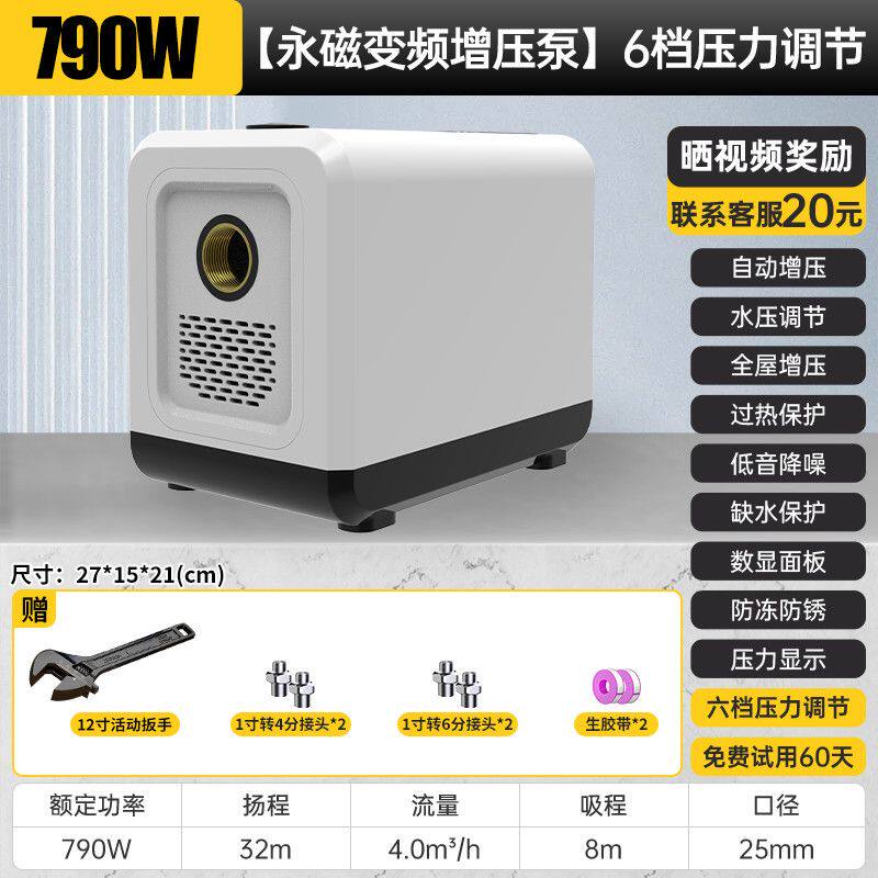 永磁变频恒压增压泵家用全自动静音自来水管道热水器全屋加压水泵