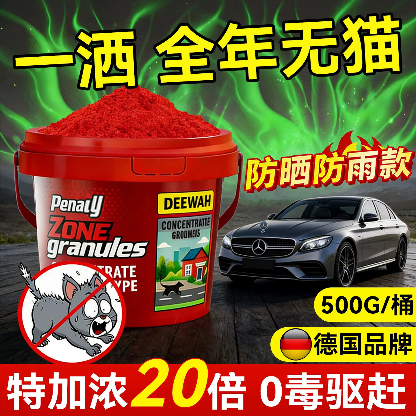 驱猫药粉神器喷雾剂室外长效强力除赶爬汽车专用禁区三轮防野猫咪