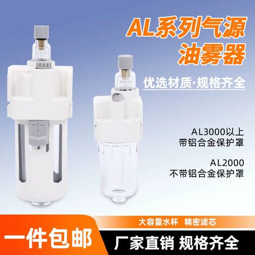 油雾器AL2000-02 AL3000-03 AL4000-04 AL5000-106气源处理给油器