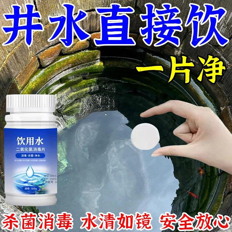 饮用水消毒片井水消毒粉农村水塔水池消毒漂白剂食用饮水机净水片