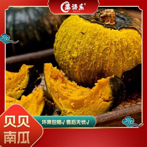 【果语系】贝贝南瓜 单果300-650g（3-7个）