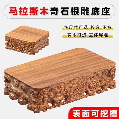 马拉斯木原木色整木摆件泰山奇石头紫水晶洞鱼缸底座托加高可定制