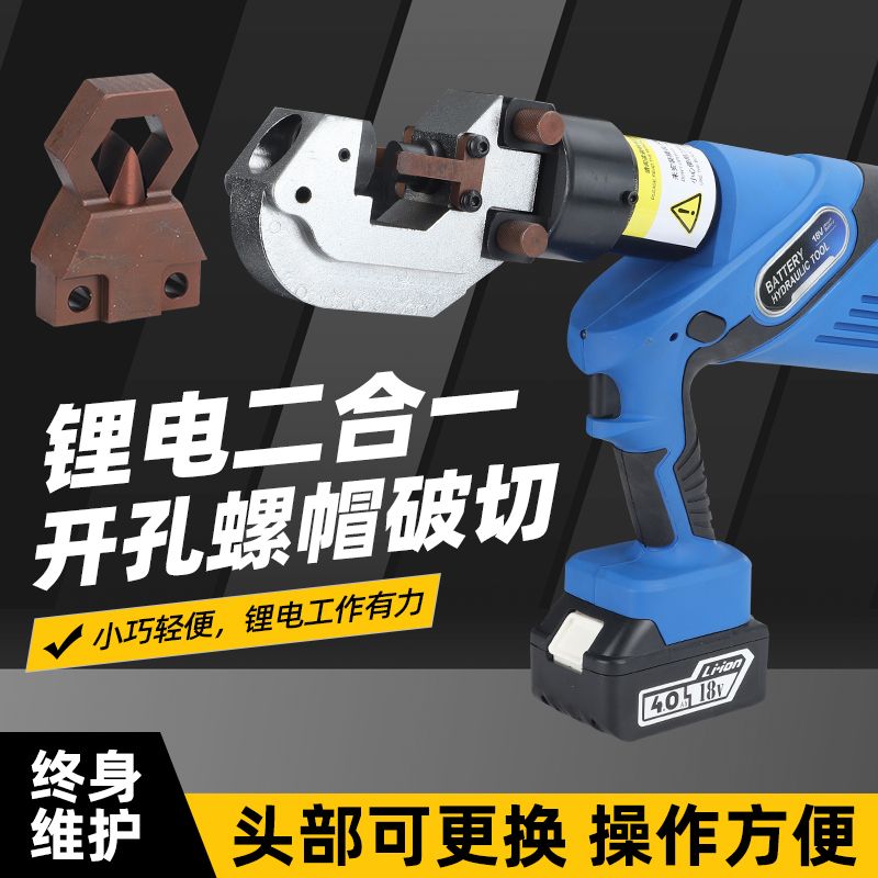 充电式液压冲孔机便携式螺帽破切器二合一多功铁板角铁液压打孔机