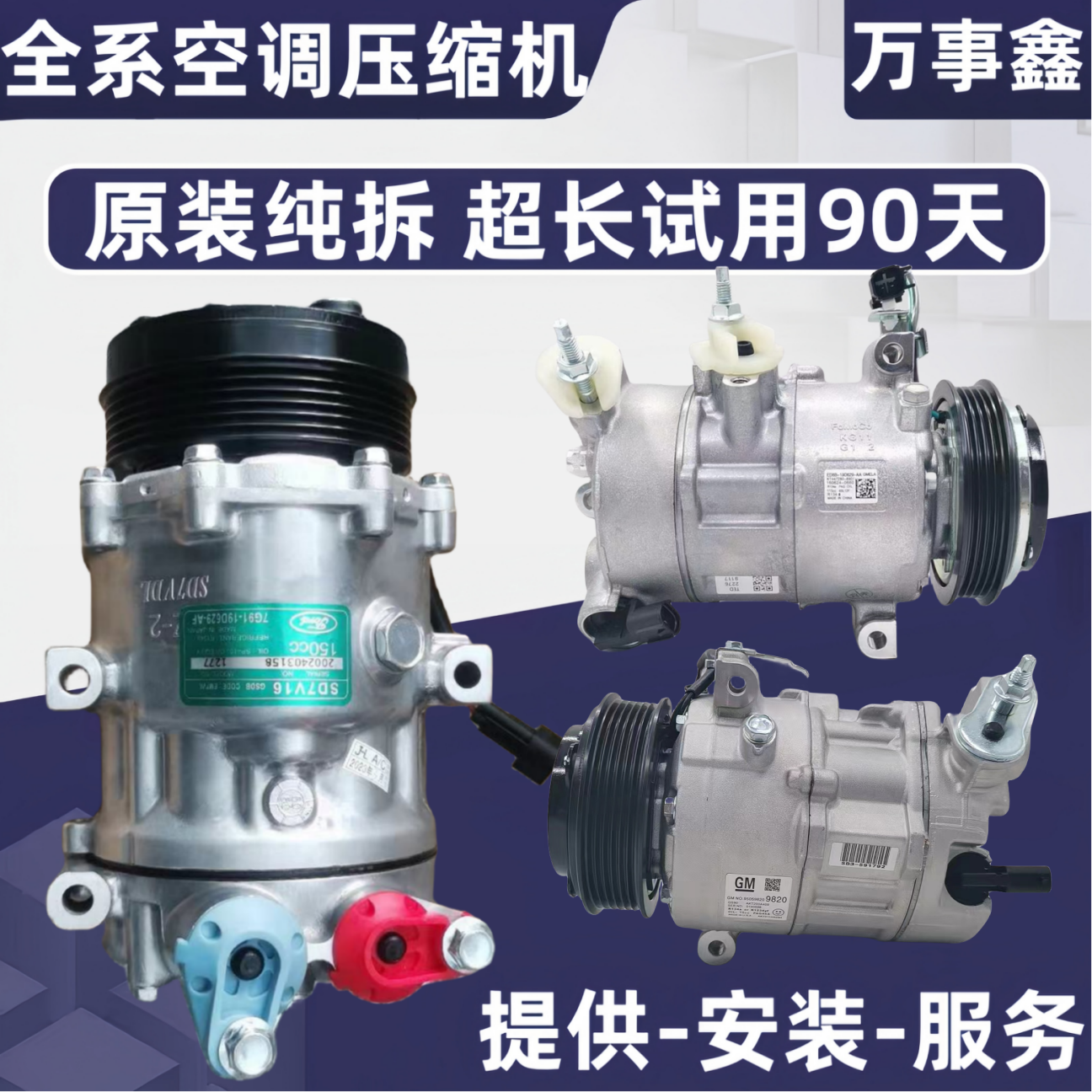 各种车型原厂汽车空调压缩机冷气泵拆车件货车空调泵进口原装制冷