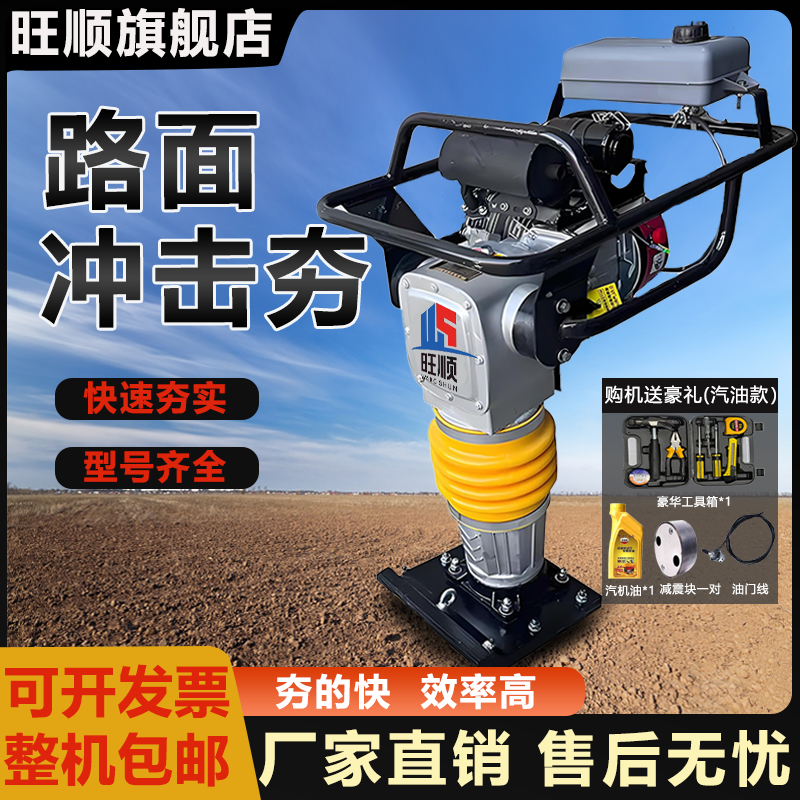 电动夯实机路面汽油柴油冲击夯重小型单相三相家用工业地基打夯机