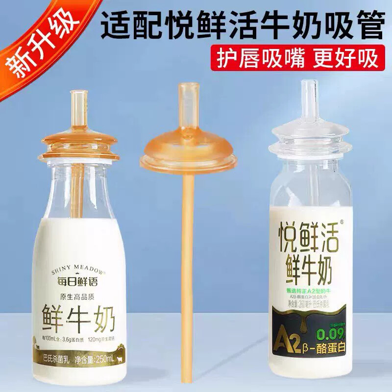 适配悦鲜活牛奶吸管直饮吸管每日鲜语替换嘴儿童防呛奶嘴转换头