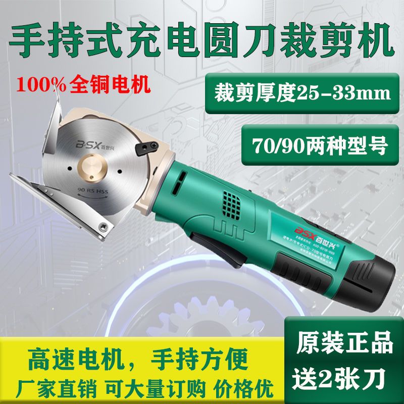 充电式电剪刀裁布手持式地毯皮革布料窗帘裁剪机锂电动圆刀裁布机