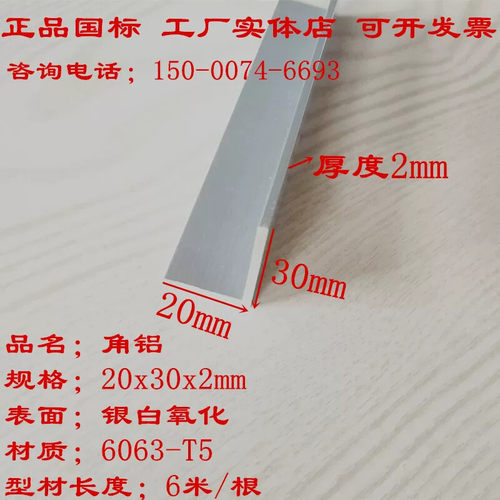 铝合金角铝边长30*20厚度2mm不等边角铝L型铝条20x30x2铝型材角铝