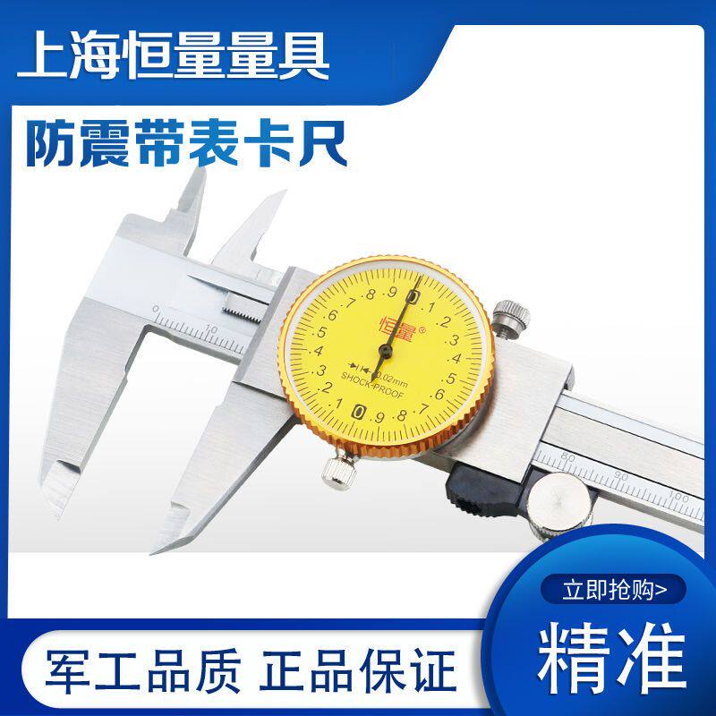 恒量不锈钢防震带表卡尺0-150 0.02mm高精度工业级表盘游标卡尺