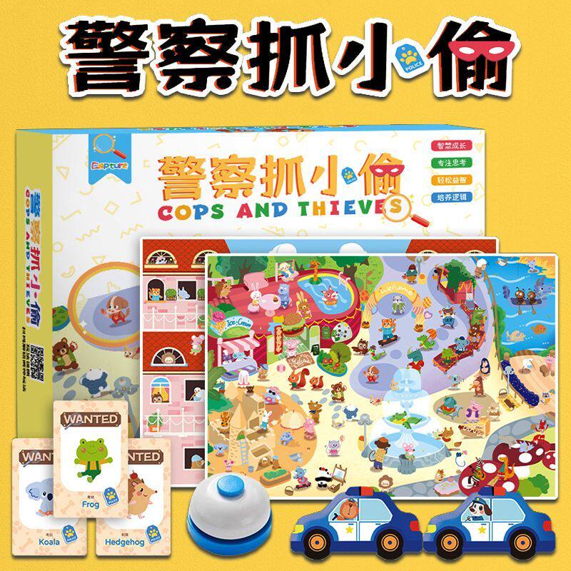 警察抓小偷专注力训练桌游儿童益智玩具数字观察力培养亲子互动