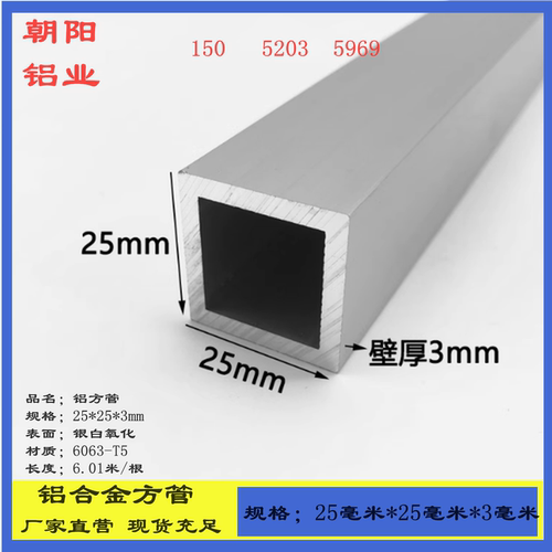 铝方管25x25x3铝合金方管型材2.5公分方管铝型材厚3mm矩形管方通