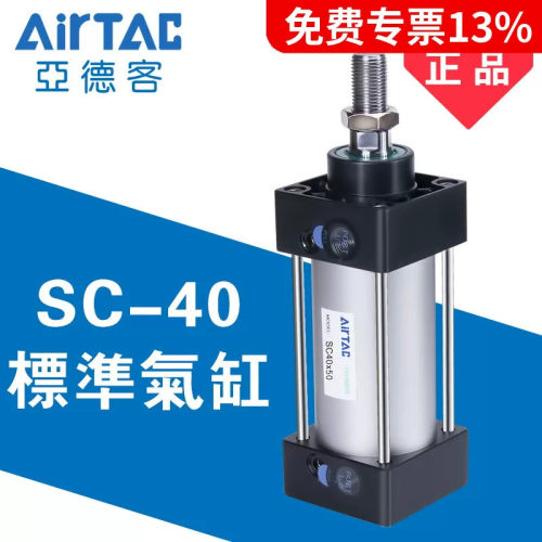 正品亚德客型标准气缸SC40X25*50X75X100X125X150X200/250X300/50