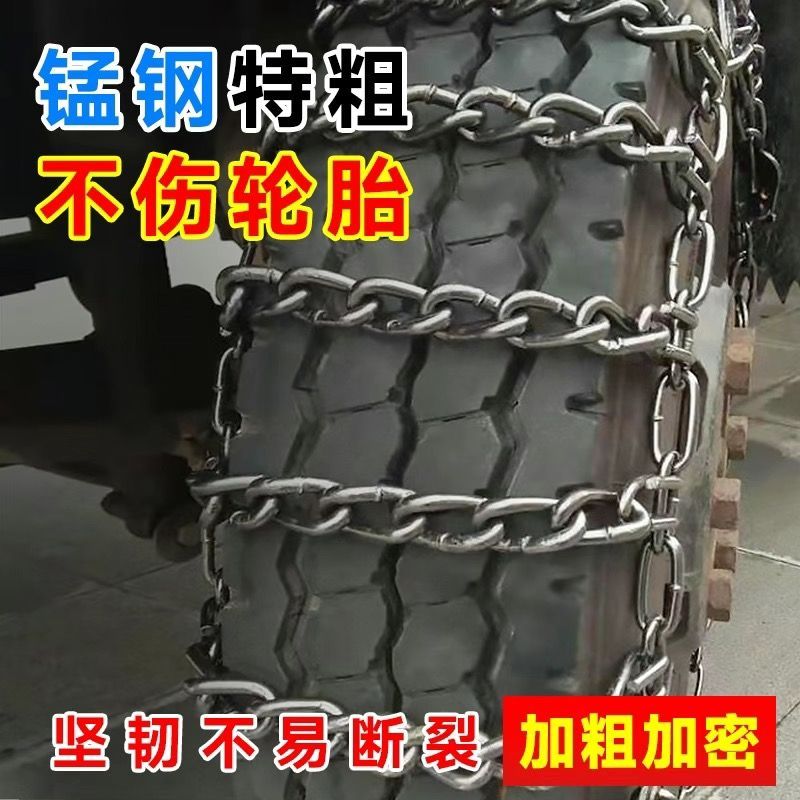 防滑链大货车大汽车大三轮大客车工程车特殊型号订制链条锰钢