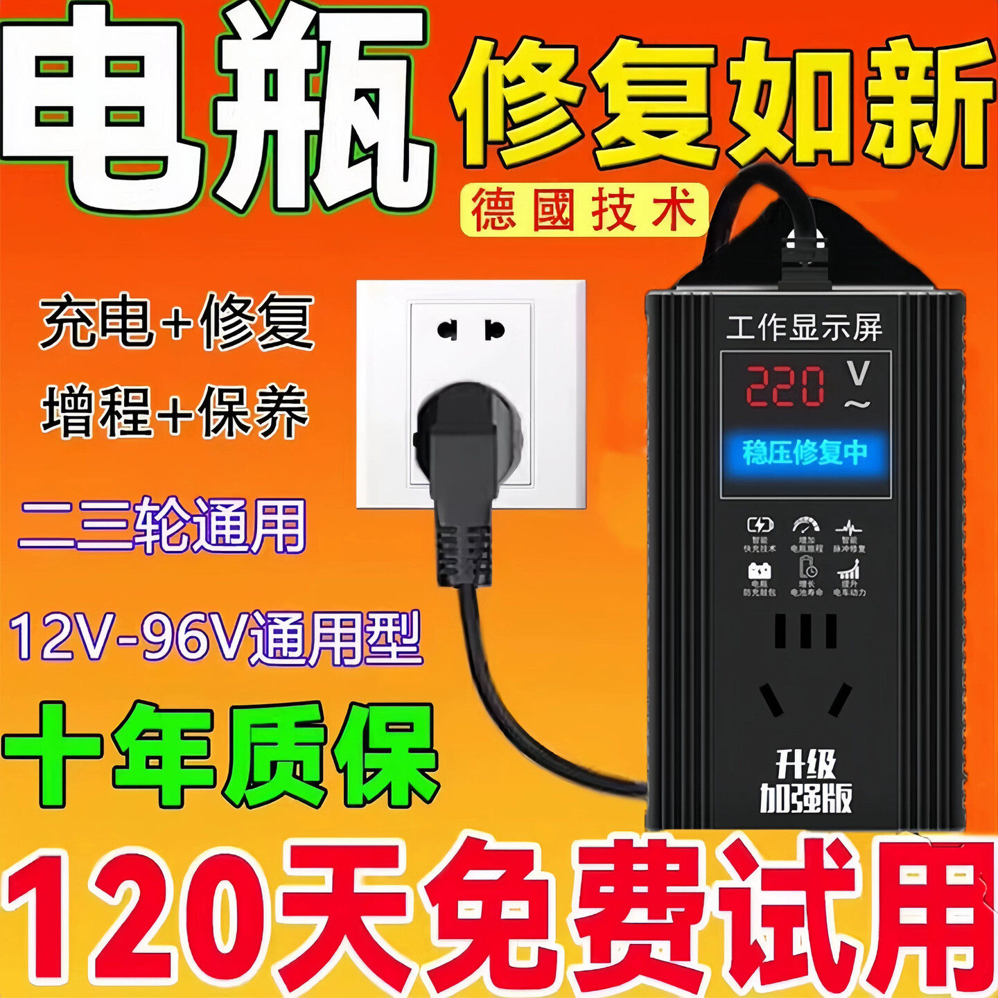 新款全自动电动车专用电瓶修复器延长旧电瓶寿命稳压脉冲激活神器