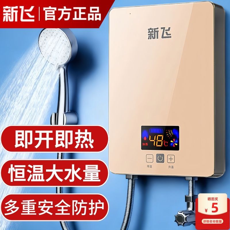 新飞电热水器恒温即热式家用卫生间速热淋浴小型变频省电洗澡神器