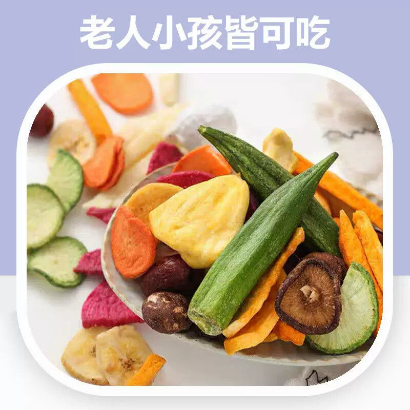 果蔬脆混合果蔬干果蔬脆片综合蔬果干什锦蔬菜脆儿童老少皆宜零食