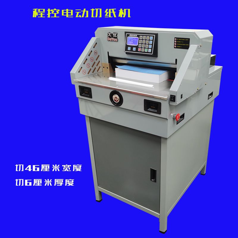 4606R数控程控电动切纸机重型切纸刀裁纸机厚层切刀办公装订裁切