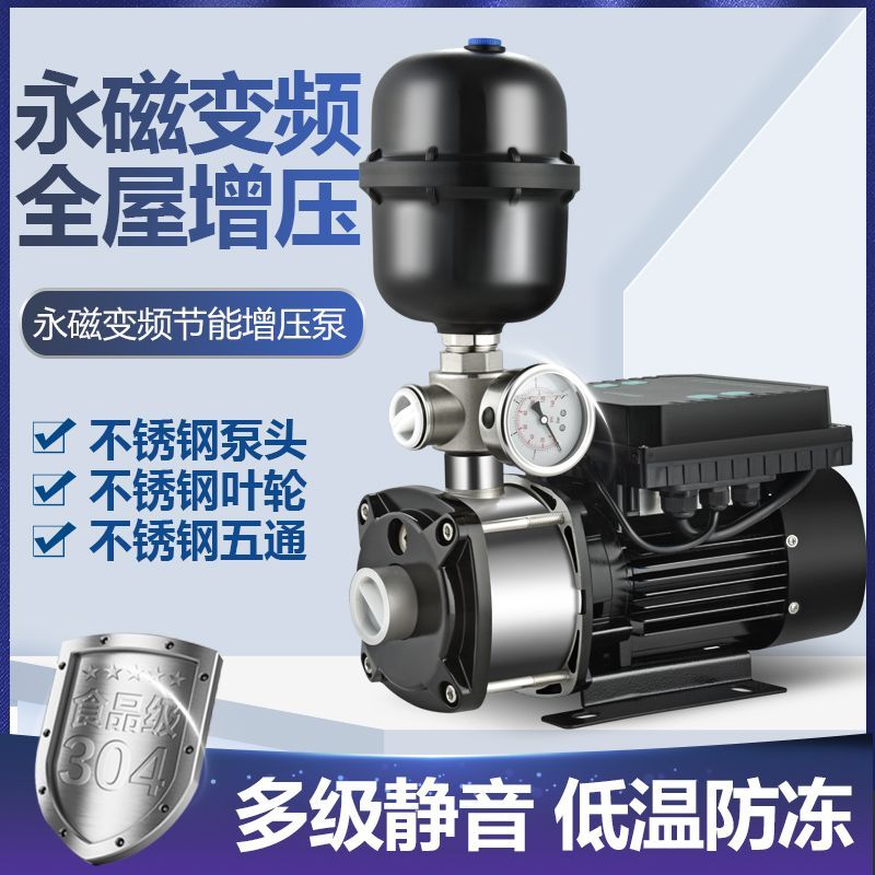 永磁变频家用增压泵全自动静音全屋别墅自来水管道加压泵自吸泵