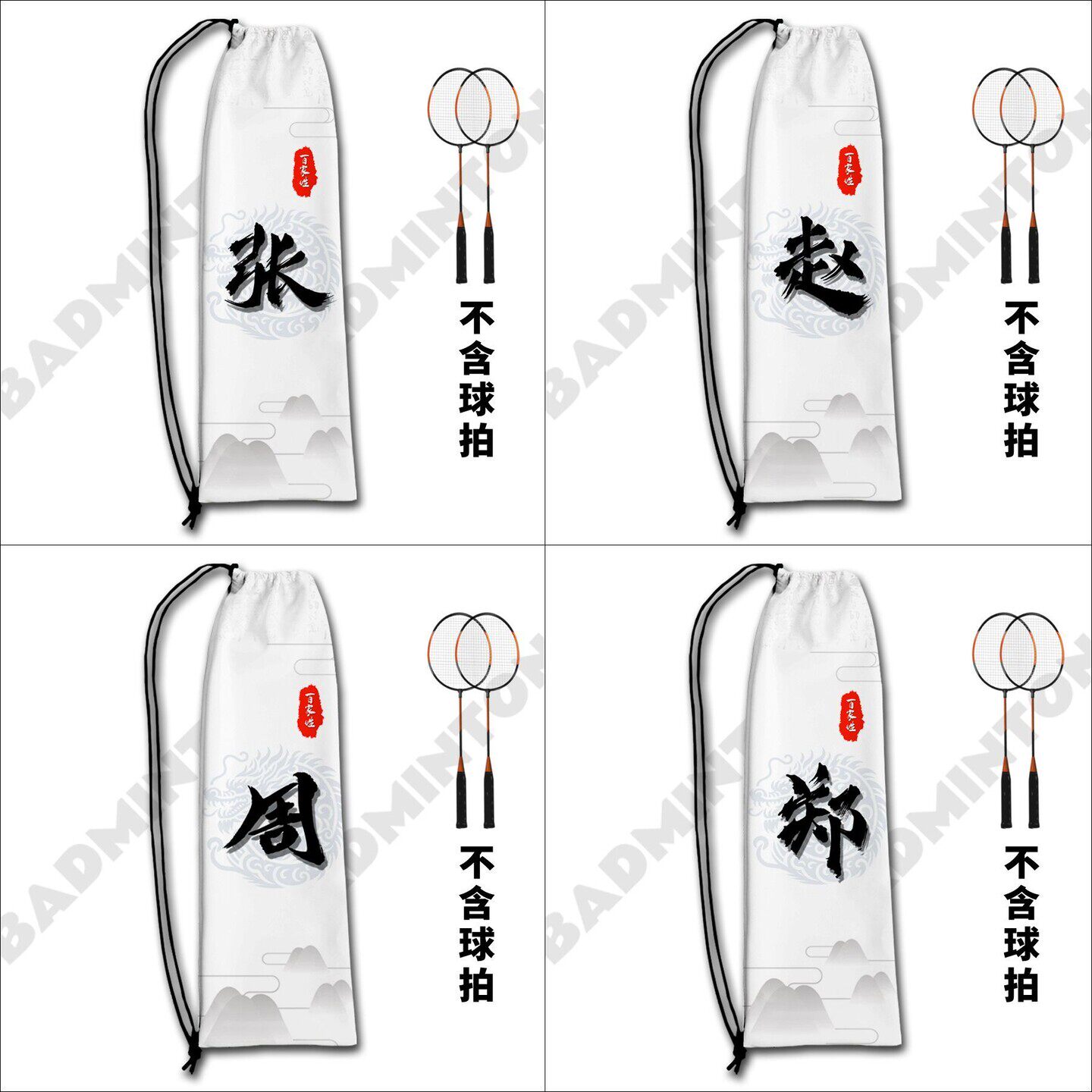 羽毛球拍收纳袋轻便款百家姓个性羽毛球拍收纳袋便携抽绳羽毛球拍